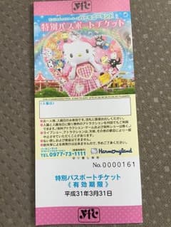ハーモニーランドチケットのサムネイル