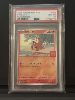 PSA10 ホゲータ マクドナルド プロモ ポケモンカードのサムネイル