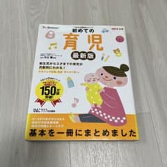 育児本のサムネイル