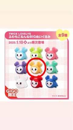 TWICE LOVELYS 지브리 BIG 봉제인형