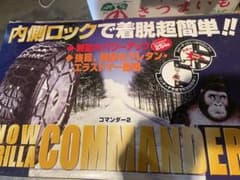 タイヤチェーンのサムネイル