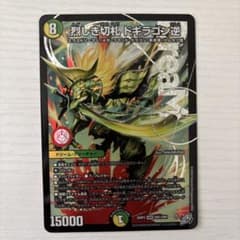 m*2様 デュエルマスターズ 烈しき切札 ドギラゴン逆 燃える禁断 ドルマゲドンのサムネイル