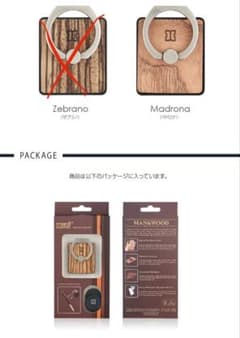 Madrona スマホリング 木製 360度回転のサムネイル