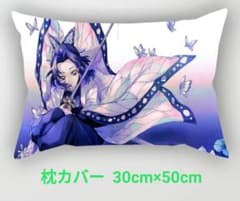 鬼滅の刃  胡蝶 しのぶ 枕カバー クッションカバーのサムネイル