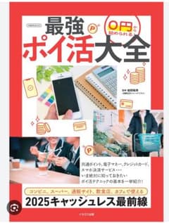 最強ポイ活大全