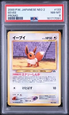 イーブイ　旧裏　psa8 PSA8】イーブイ 旧裏 プロモ - メルカリ