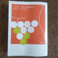NEW TESTAMENT BIBLE 新約聖書 - メルカリ