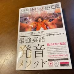 ニューヨーク発 最強英語発音メソッドのサムネイル