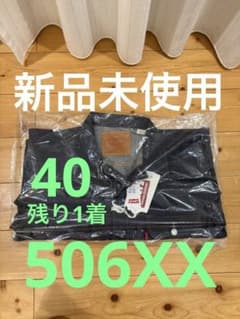 新品未使用 リーバイス 506XX 40 1936 LVC リジット ジャケット - メルカリ