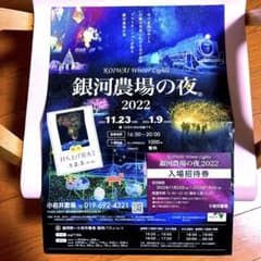 JA11様専用☺︎銀河農場の夜2022イルミネーション招待券のサムネイル