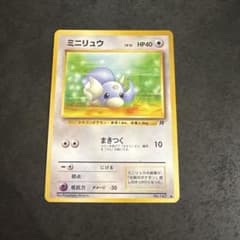 ミニリュウ ● 第4弾拡張パック ロケット団のサムネイル