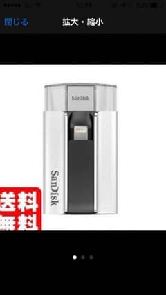 SanDisk iXpand フラッシュドライブ  16GBのサムネイル