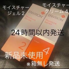 新品エンビロン モイスチャージェル2+モイスチャークリーム4 二点セット 箱無しのサムネイル