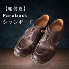 【箱付き】Paraboot CHAMBORD パラブーツ シャンボード 6.5のサムネイル