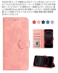 Thumbnail of アクオスsh-52D手帳型ケース