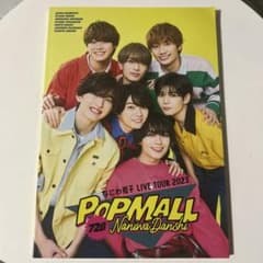 なにわ男子　ポップモール　パンフレットのサムネイル