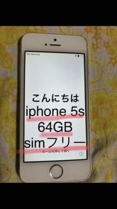 iphone 5S silver 64GB シムフリー(sim free)のサムネイル
