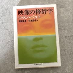 映像の修辞学のサムネイル