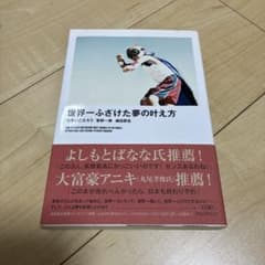 世界一ふざけた夢の叶え方のサムネイル