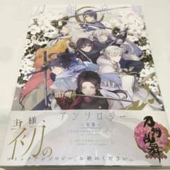 刀剣乱舞アンソロジーのサムネイル