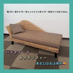 チクチクカトラ ✨2人-3人掛けソファ　バナナリーフ　カウチソファー　美品 チクチクカトラ 様専用✨2人-3人掛けソファ バナナリーフ カウチ