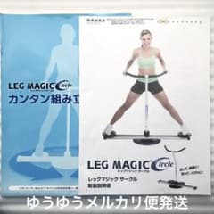 レッグマジックサークル 組み立てガイド 取扱説明書 - メルカリ