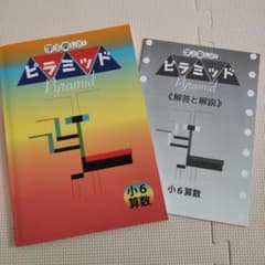 ピラミッド 算数 6年のサムネイル