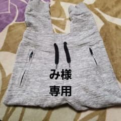 み様専用　スエットパンツのサムネイル