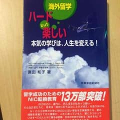 海外留学の本のサムネイル