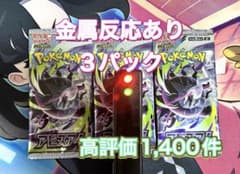 ポケモンカードゲーム アビスアイ 3パック 金属反応あり - メルカリ