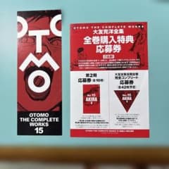 大友克洋全集 AKIRA4巻 応募券 ステッカー - メルカリ