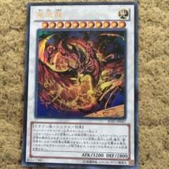 星態龍 おまけ付きのサムネイル