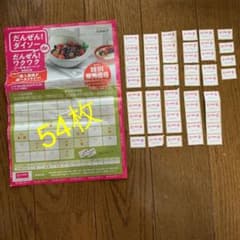 ダイソー シール54枚のサムネイル