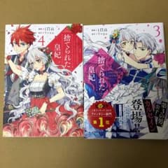 捨てられた皇妃 3、4のサムネイル