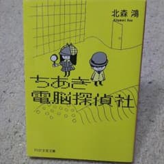 しい81466様確認用★ちあき電脳探偵社のサムネイル