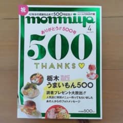 もんみや　2019/4月号のサムネイル