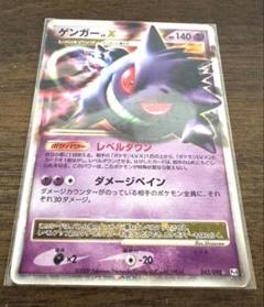 ポケモンカード Lv.X まとめ売り 26枚 ゲンガー ダークライ バラ売り可 は*ー様 ポケモンカード 引退品 まとめ売り VMAX・VSTAR・V・LV