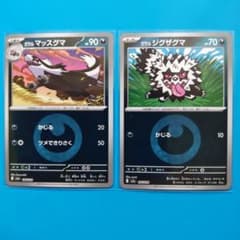 マッスグマとジグザグマ ポケモンカードセット - メルカリ