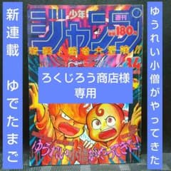 週刊少年ジャンプ1987年36号/ カラー：ゆでたまご/桂正和 当時物美品】週刊 少年 ジャンプ 1987年36号 漫画 アニメ - メルカリ