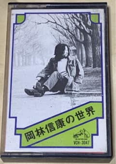 岡林信康/大いなる遺産　KSA1043 歌詞カード付 カセットテープ Amazon.co.jp: 岡林信康/大いなる遺産 KSA1043 歌詞カード付