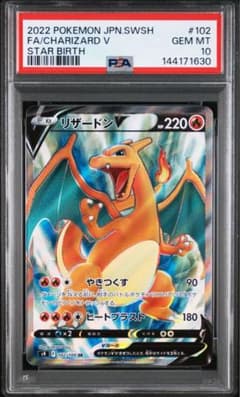 リザードン　加工エラー　バトルセンス　PSA10 希少性抜群！】リザードン バトルセンス SR加工エラーカード PSA10