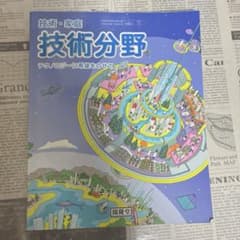 開隆堂 中学教科書 技術・家庭 技術分野のサムネイル