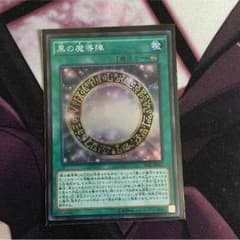 黒の魔導陣のサムネイル
