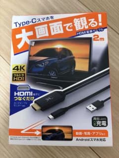 カシムラ HDMI変換ケーブル 2m Type-Cスマホ対応のサムネイル