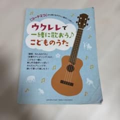 「コード2つ」から弾けるやさしい曲がいっぱい! ウクレレで一緒に歌おう♪のサムネイル