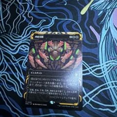 MTG 四肢切断 日本語版 - 3