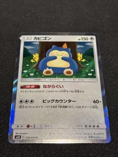 ポケモンカード ながらぐい カビゴン 076/095 ８枚セット ポケモンカード カビゴン ながらぐい R 076/095 - メルカリ