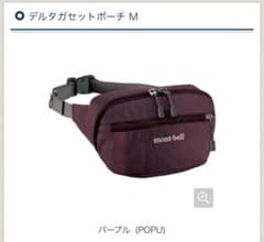 mont-bell デルタガゼットポーチ パープル M - メルカリ