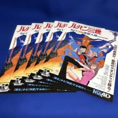 ルパン三世 ルパンVS複製人間 MX4D版 映画チラシのサムネイル