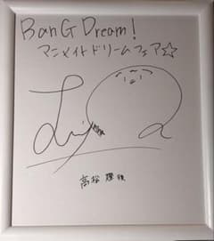 BanG Dream! 高松燈役羊宮妃那さん直筆サイン入り色紙！ - メルカリ